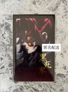 鬼滅の刃 ufotable ダイニング お楽しみくじ 黒死牟 チェキ風ブロマイド