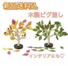 インテリアとしても◎知育♪ツリー★ピグ差し★指先遊び★モンテッソーリ