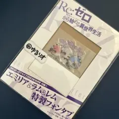 【値下げ不可】エミリア＆ラム＆レム 特製フォンタブ リゼロ 2023