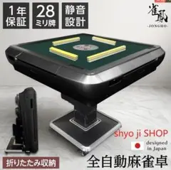 2026年最新】全自動卓 麻雀の人気アイテム - メルカリ