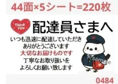 0484 配達員さまシール サンキューシール