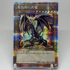 2026年最新】真紅眼の黒竜 25th 絵違いの人気アイテム - メルカリ