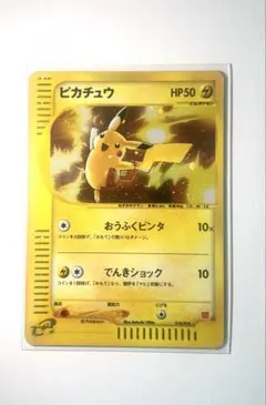 ピカチュウ マクドナルドオリジナル ミニマム★パック 010/018