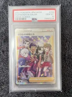 ガラルの仲間たち SR sr PSA10 psa10 Vマックスクライマックス PSA10】ガラルの仲間たちSR VMAXクライマックス ポケモンカード｜Yahoo