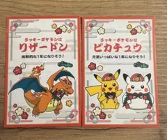 ポケモンセンター限定　リザードン ピカチュウ おみくじステッカー 2枚セット