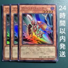 遊戯王　ヴァレットトレーサー　25th 3枚 遊戯王 ヴァレット・トレーサー シークレット 3枚 ヴァレット