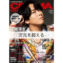 CINEMA SQUARE 次元を超える 窪塚洋介 松田龍平 雑誌 切り抜き