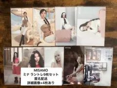 TWICE MISAMO ミナ ラントレ 9枚 セット 匿名配送