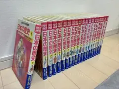 日本の歴史 全20巻セット（全巻あり）