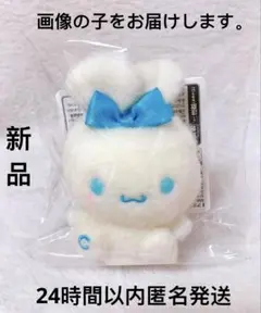 ミルキーボア　みみむすびマスコット　シナモロール