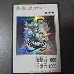 闇の道化師　サギー