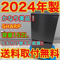 822⭐️2024年製美品☆シャープ 冷蔵庫 右、左開き 一人暮らし 自動