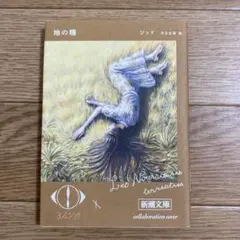 2026年最新】ヨルシカ 新潮文庫の人気アイテム - メルカリ