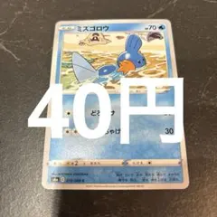 ポケカ ミズゴロウ3枚セット 443 - メルカリ