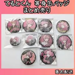騎士A KnightA 騎士X knightX 缶バッジ てるとくん まとめ売り
