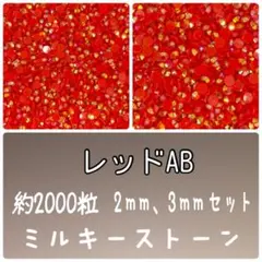 ラインストーン　高分子ストーン　デコうちわ　デコストーン　デコパーツ　レジン