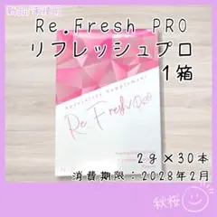 【K M】Re.fresh リフレッシュ　ダイエットサプリ2箱 脂肪燃焼&消化をサポート『Re.Fresh(リフレッシュ)』がリニューアル