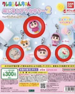 クレヨンしんちゃん めじるしアクセサリー2 パステルカラー