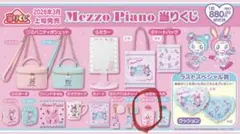 【未開封】メゾピアノ　一番くじ 小物入れピンク