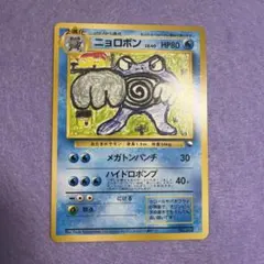 ⭐︎レア）ポケモンカード旧裏　ニョロボン　マーク無し