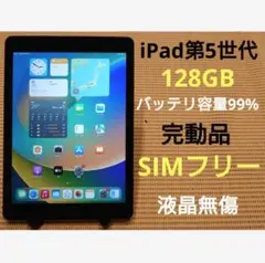 完動品SIMフリー液晶無傷iPad第5世代本体128GB送料込6HLJL