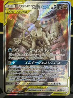 アルセウス&ディアルガ&パルキアGX SR SA SM12 オルタージェネシス