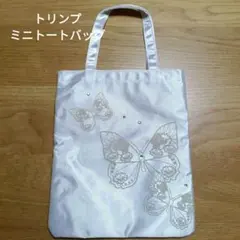 トリンプ　ミニ　トートバッグ　YoseAgeha　光沢のサムネイル