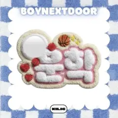 BOYNEXTDOOR ボネクド ウナク ウナギ うちわカバー - メルカリ