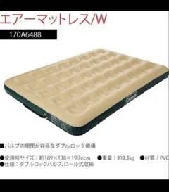 コールマン　コンフォートエアマットレス　ダブルのサムネイル