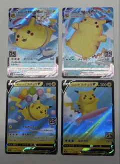 ポケモンカード　ピカチュウ25th4枚セット