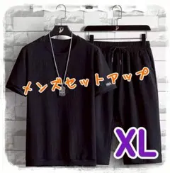 【ブラック】メンズセットアップ　上下セット　接触冷感　ルームウェア