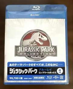 ジュラシック・パーク ブルーレイ コンプリートボックス 初回生産限定 新品未開封