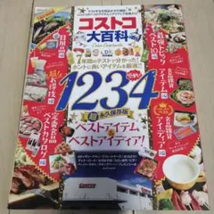コストコ大百科