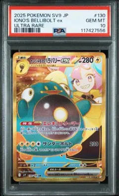 2025年最新】ナンジャモのハラバリーex ur psa10の人気アイテム - メルカリ