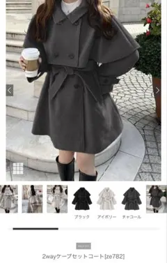 【新品未使用】GRL 2wayケープセットコート［ze782］