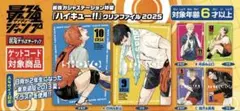 最強ガシャステーション特製 『ハイキュー!!』 クリアファイル 2025