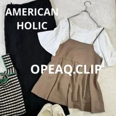 【まとめ売り】コーデ売り　カジュアル　スカート　AMERICANHOLIC