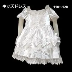 キッズドレス 結婚式 パーティー 発表会 110～120サイズ レース チュール
