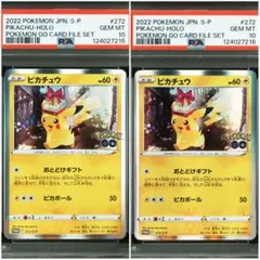 【PSA10】最安値　連番　ピカチュウ おとどけギフト プロモ 272 go