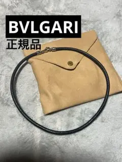 sale価格♥BVLGARI　レザーチョーカー　ブラウン　39.5㎝　ブルガリ 楽天市場】【ジュエリー】BVLGARI ブルガリ レザーチョーカー