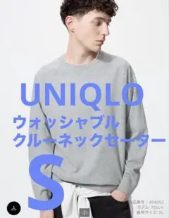 【新品未使用】UNIQLO ウォッシャブルクルーネックセーター S グレー