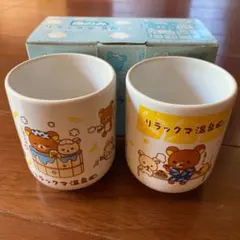 リラックマ　ペア湯呑み