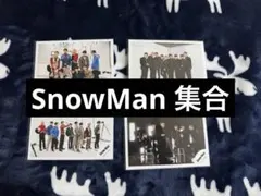 SnowMan 公式写真 集合 4枚セット