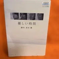2026年最新】優しい時間 dvd二宮和也の人気アイテム - メルカリ