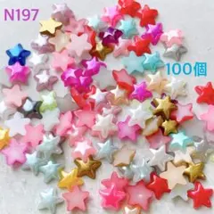 ネイルパーツ 星 スター パール カラフル ピンク ブルー ミニ