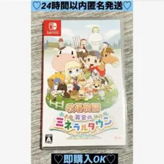 任天堂スイッチ牧場物語再会のミネラルタウンレディースメンズ牧場生活(動作確認⭕️)