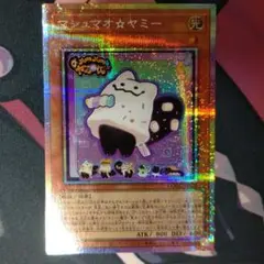 遊戯王 マシュマオ⭐︎ヤミー　プリズマテックシークレット　マシュマオヤミー