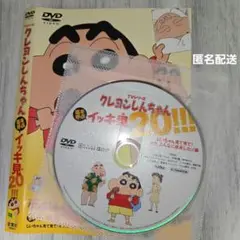 じいちゃん見て見て!オラ、こんなに成長したゾ編 クレヨンしんちゃん DVD