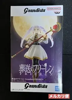 【新品未開封】Grandista-FRIEREN フリーレン フィギュア