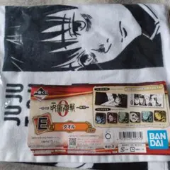 呪術廻戦　呪術廻戦0　一番くじE賞　タオル